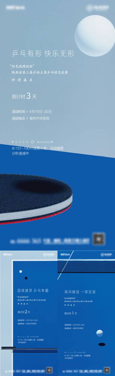 源文件下载【乒乓球比赛系列海报】编号：59570017893088062
