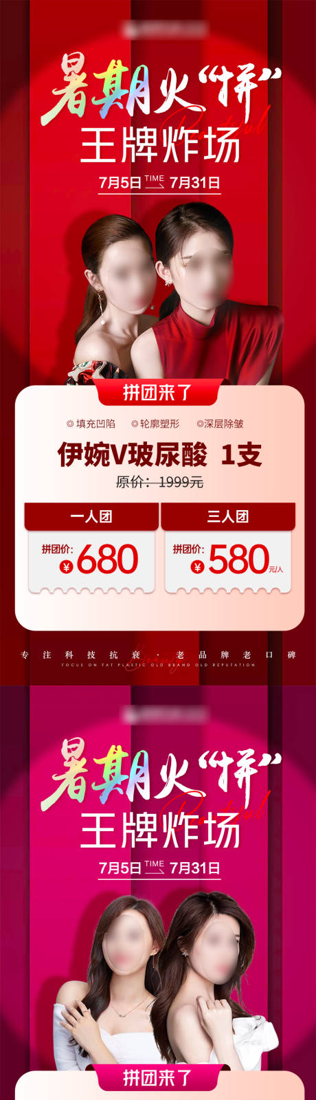 源文件下载【医美系列海报】编号：34890018071479345