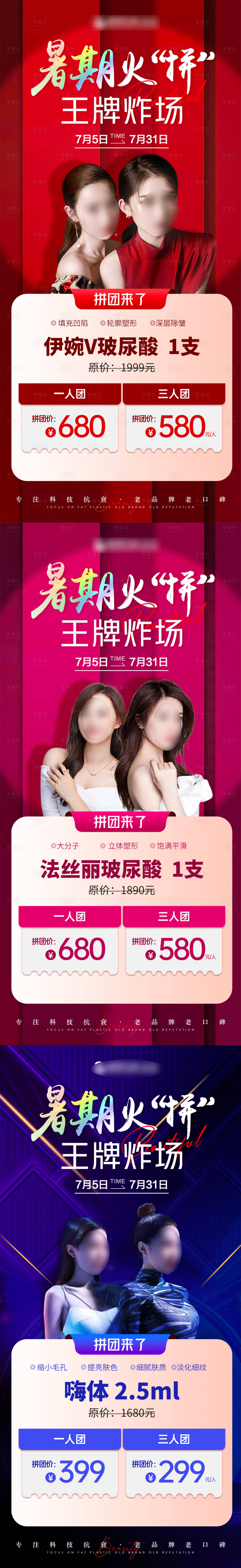 源文件下載【享設計】搜索編號：34890018071479345【醫美系列海報】