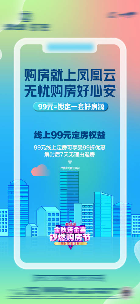 源文件下載【享設計】搜索編號：60500018026702353【線上購房海報】