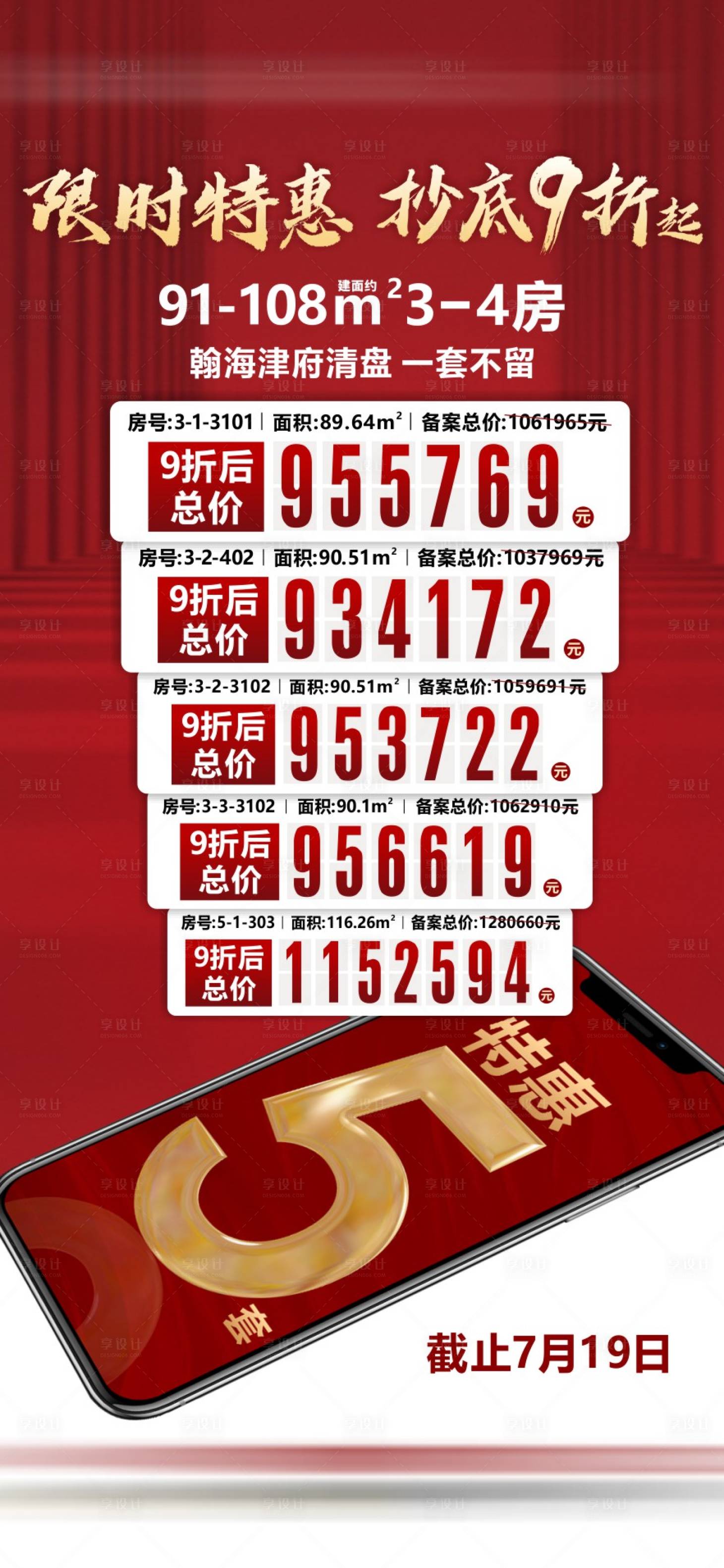 源文件下載【享設(shè)計(jì)】搜索編號(hào)：55060018052888320【優(yōu)惠特價(jià)房海報(bào)】