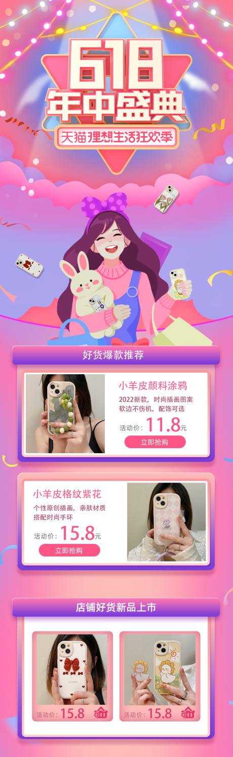 源文件下載【618年中盛典電商首頁】編號：55000017831705454