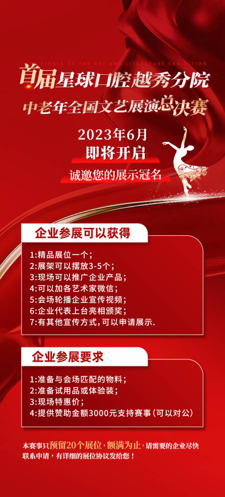 源文件下載【紅色活動(dòng)海報(bào)】編號(hào)：32860017872554182