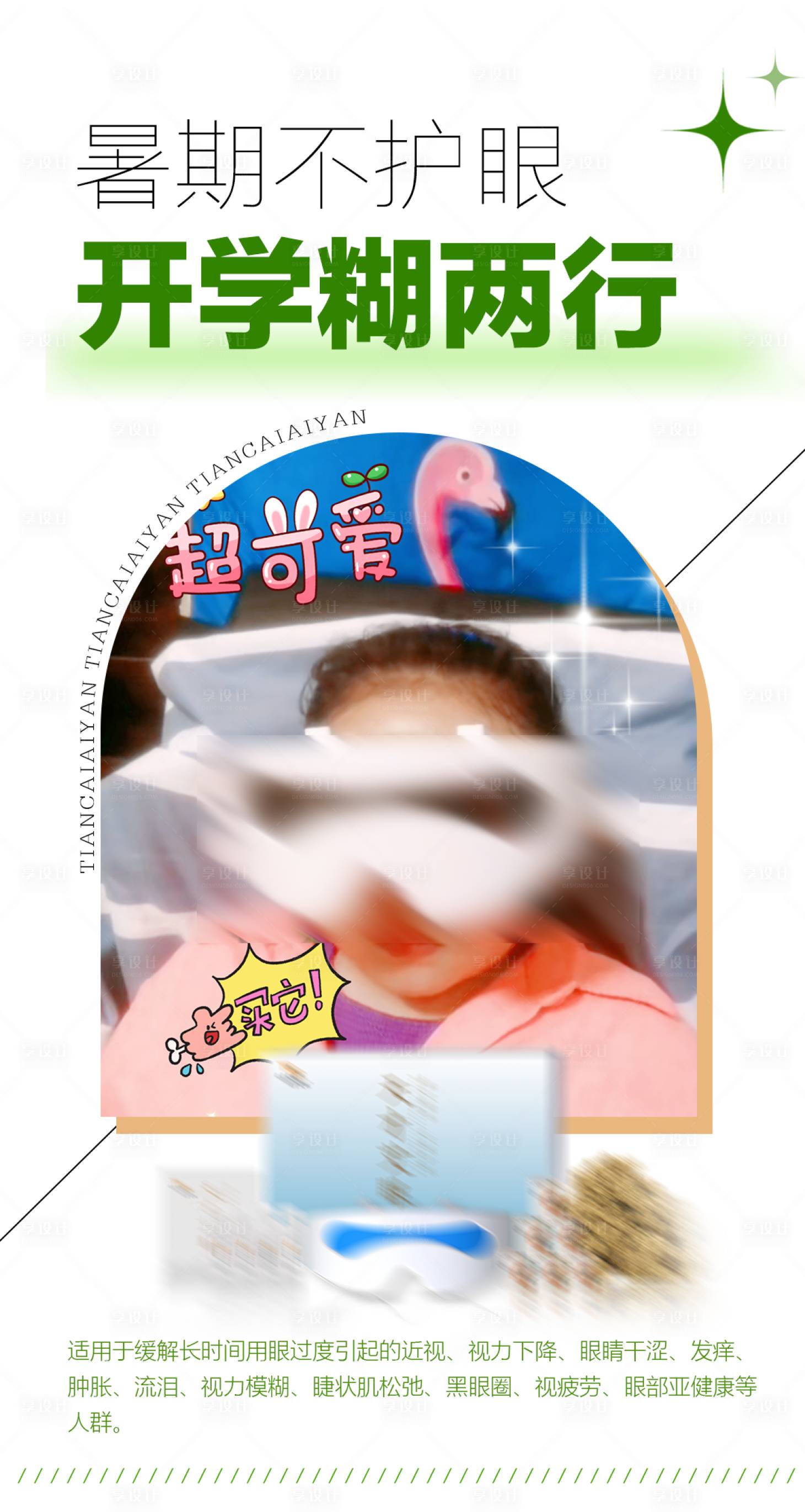 源文件下载【眼睛护眼近视产品海报】编号：57490018354916054