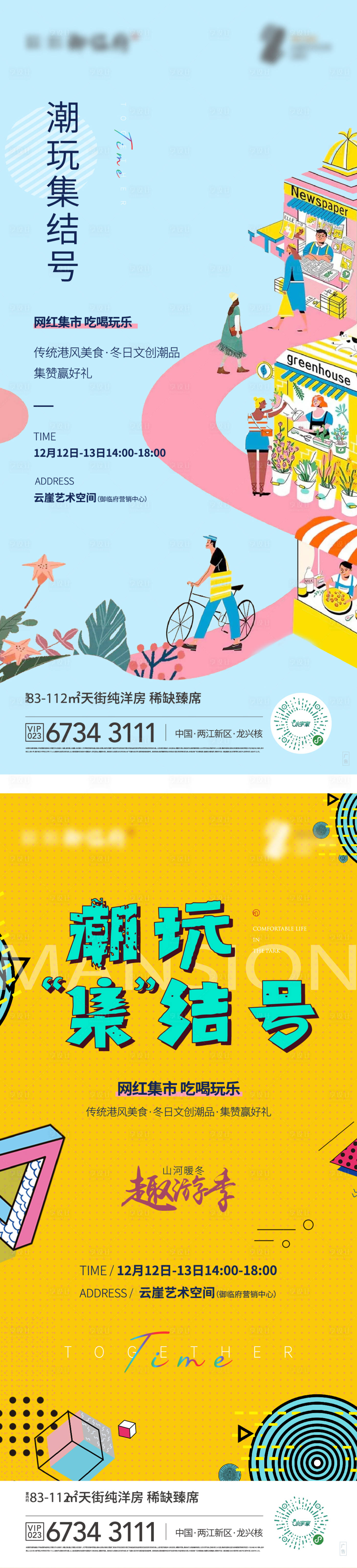 源文件下载【潮玩集市活动海报】编号：50460017977317432