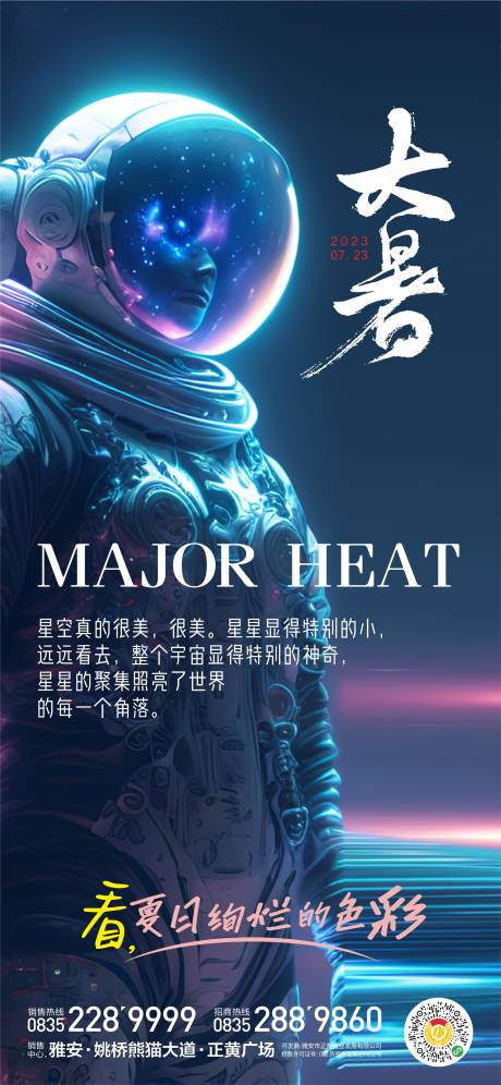 源文件下载【朋克风大暑海报】编号：88260017934983995