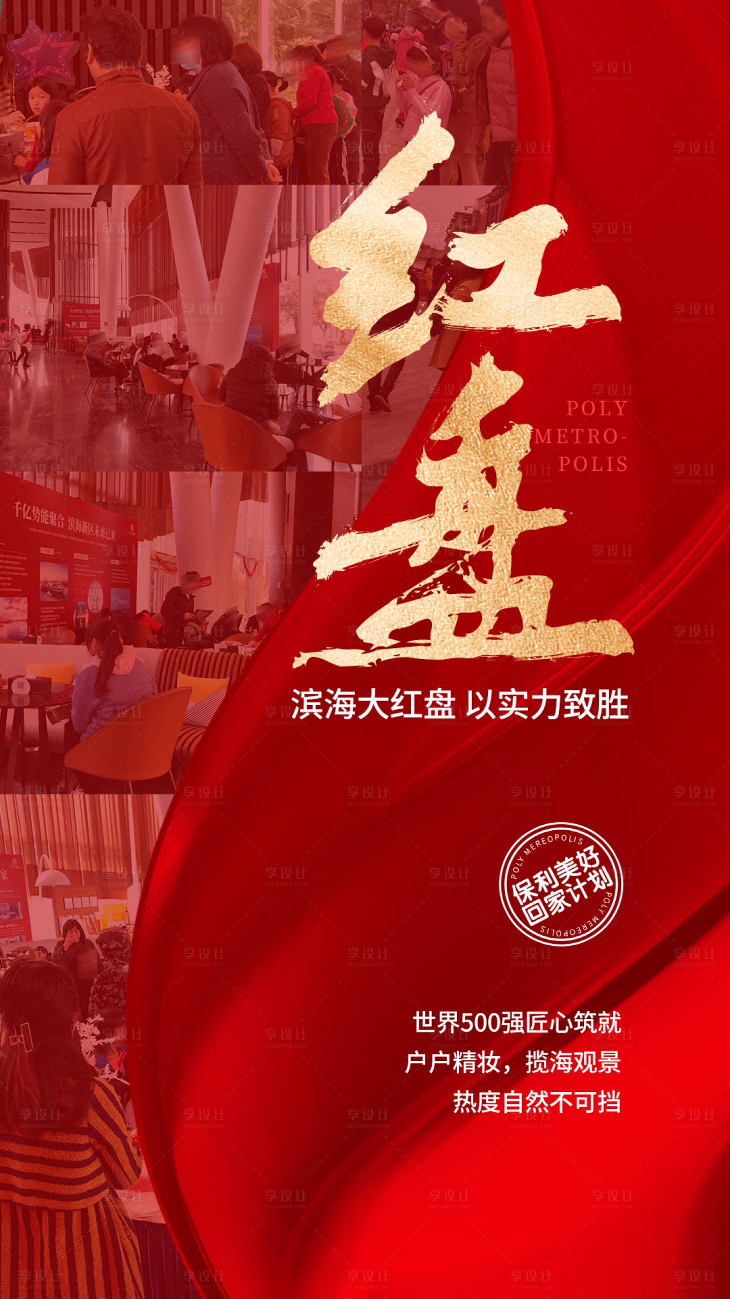 源文件下載【享設計】搜索編號：91180018083966447【地產紅盤熱銷紅金海報】