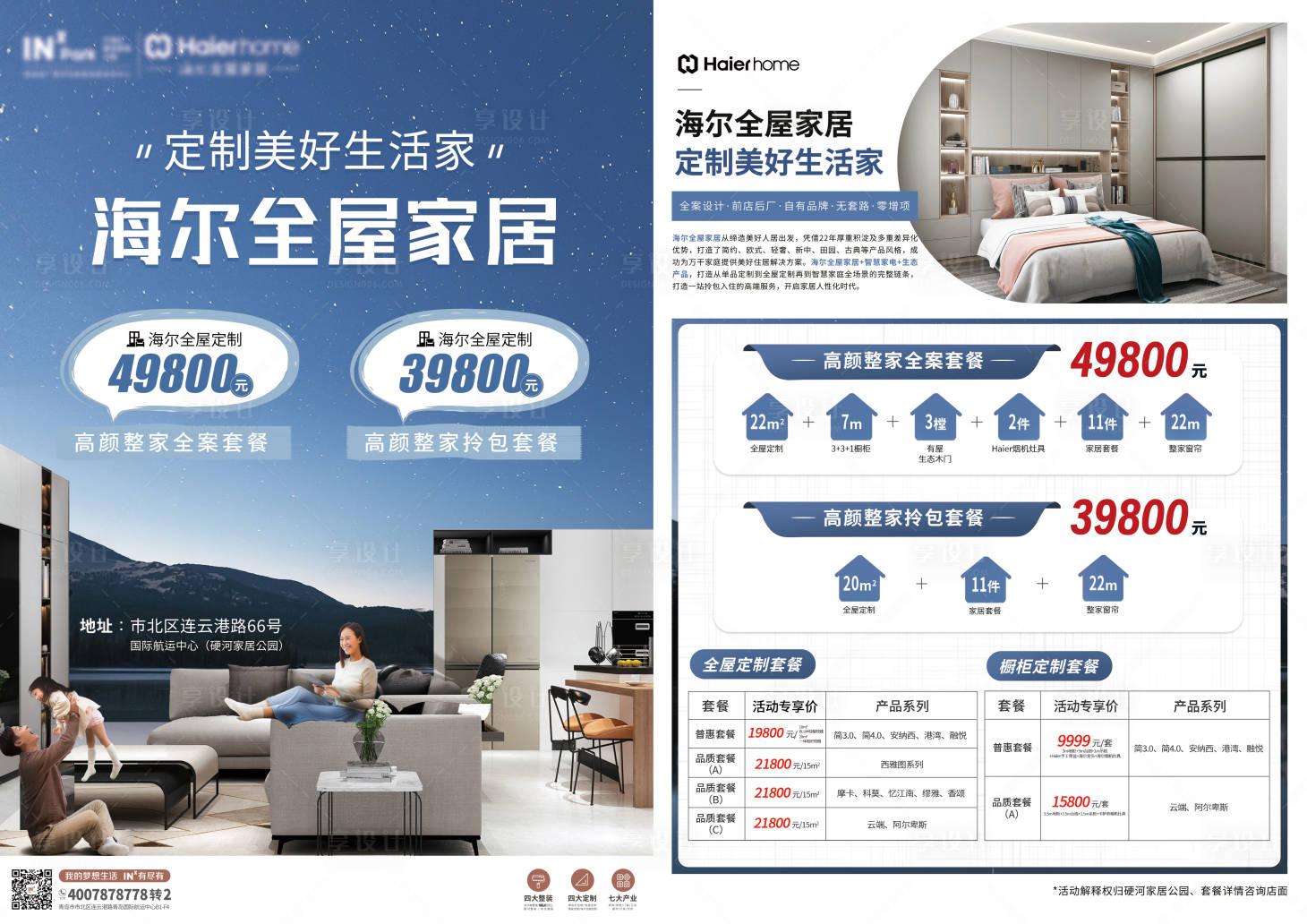 源文件下載【享設計】搜索編號：72780018234089674【家裝價值點DM宣傳單】