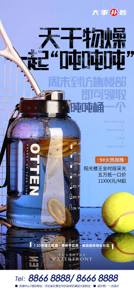 源文件下载【享设计】搜索编号：21620018317915326【吨吨桶活动】