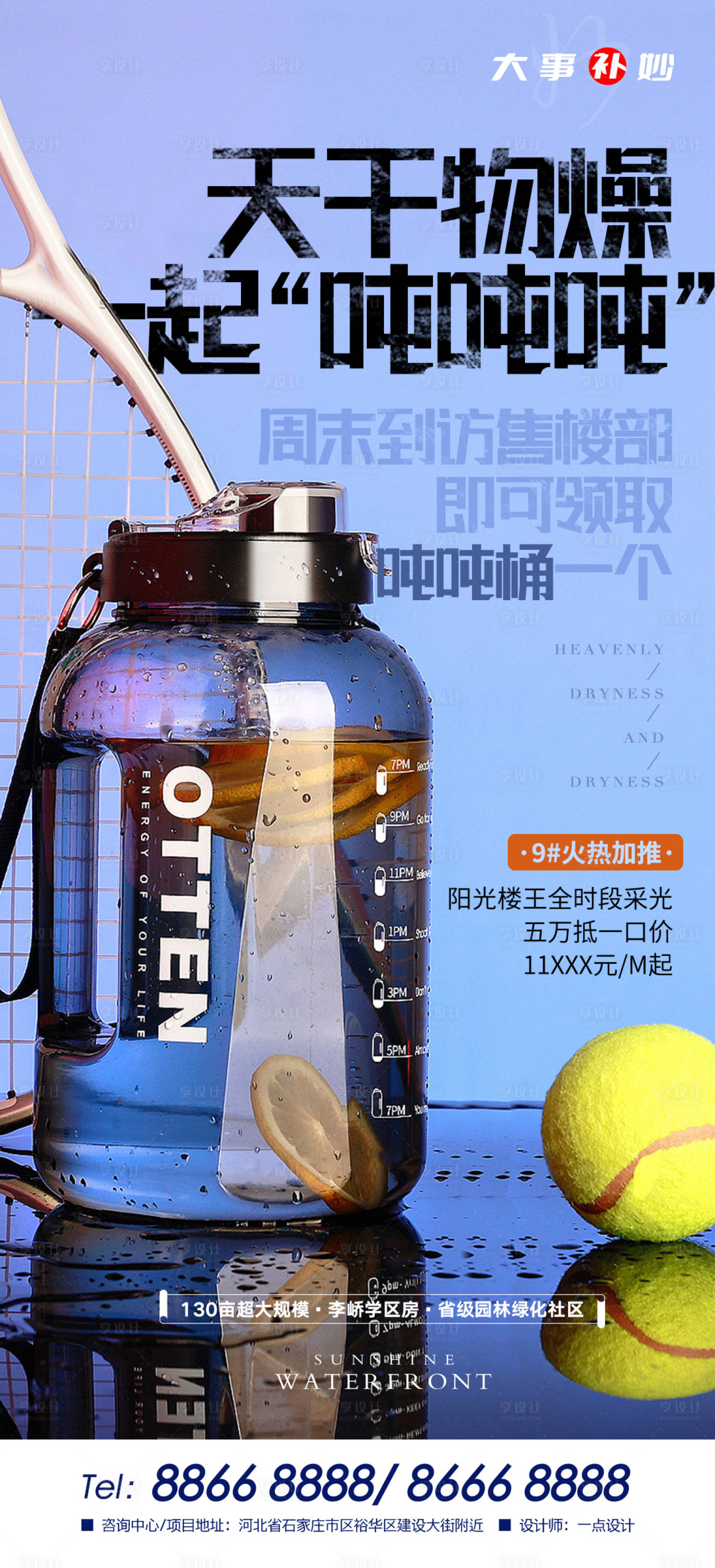 源文件下载【享设计】搜索编号：21620018317915326【吨吨桶活动】