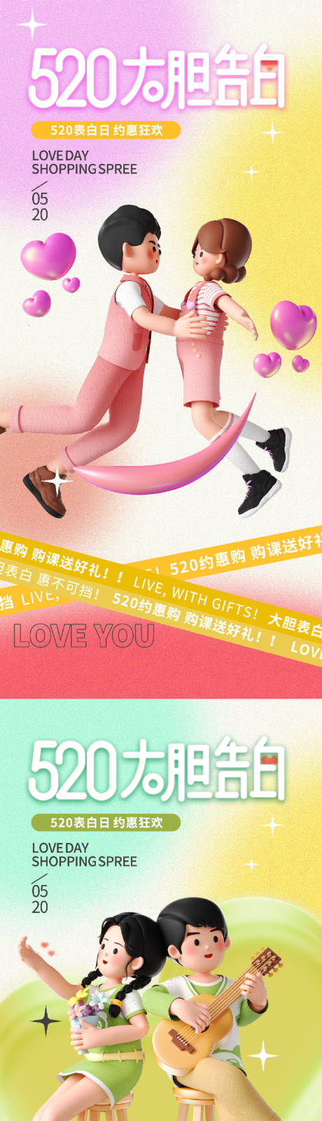 源文件下載【享設計】搜索編號：34060018205198231【520系列海報】