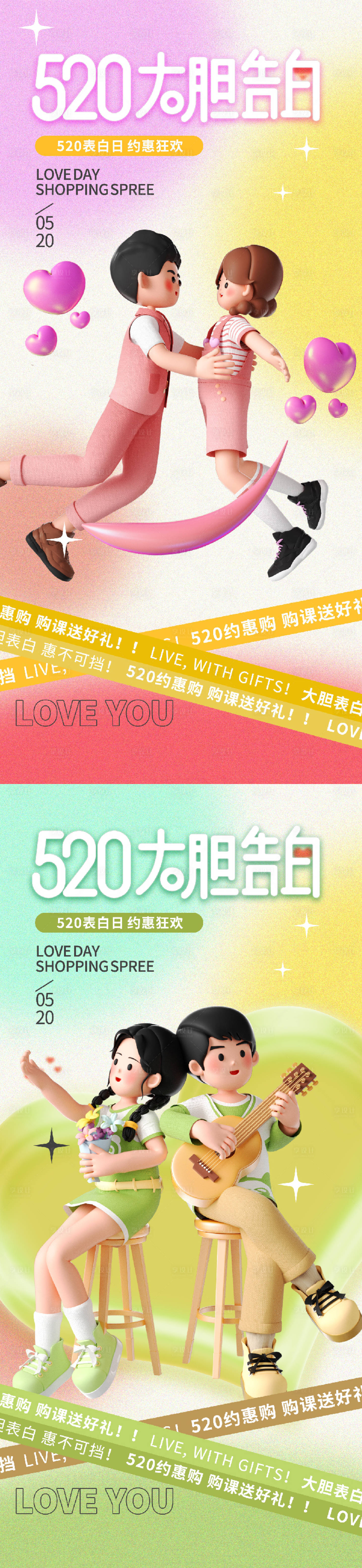 源文件下载【520系列海报】编号：34060018205198231