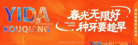 源文件下載【享設計】搜索編號：57690018032191131【口腔種牙banner】