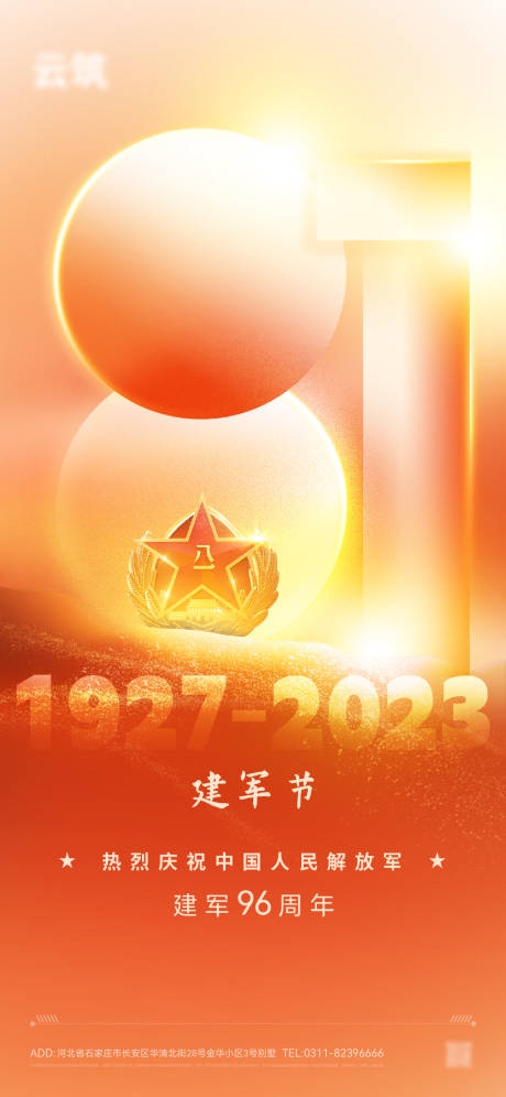 源文件下載【享設計】搜索編號：37720018296489565【八一建軍節海報】