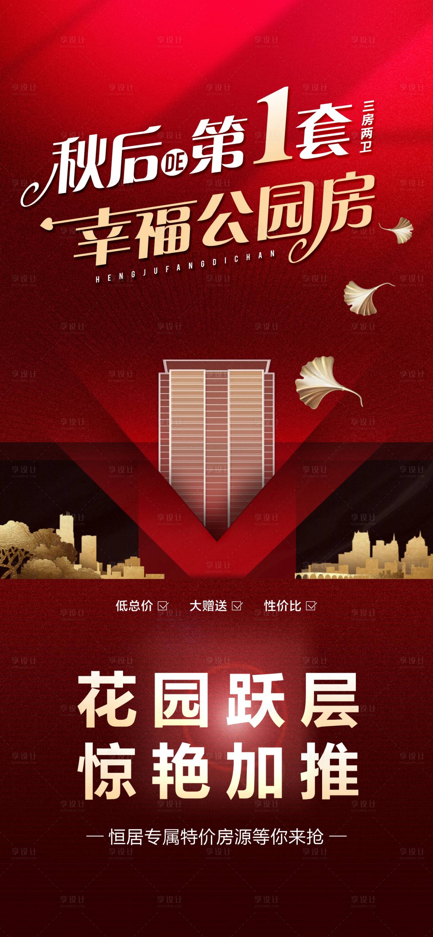 源文件下载【享设计】搜索编号：99140018320846864【加推海报】