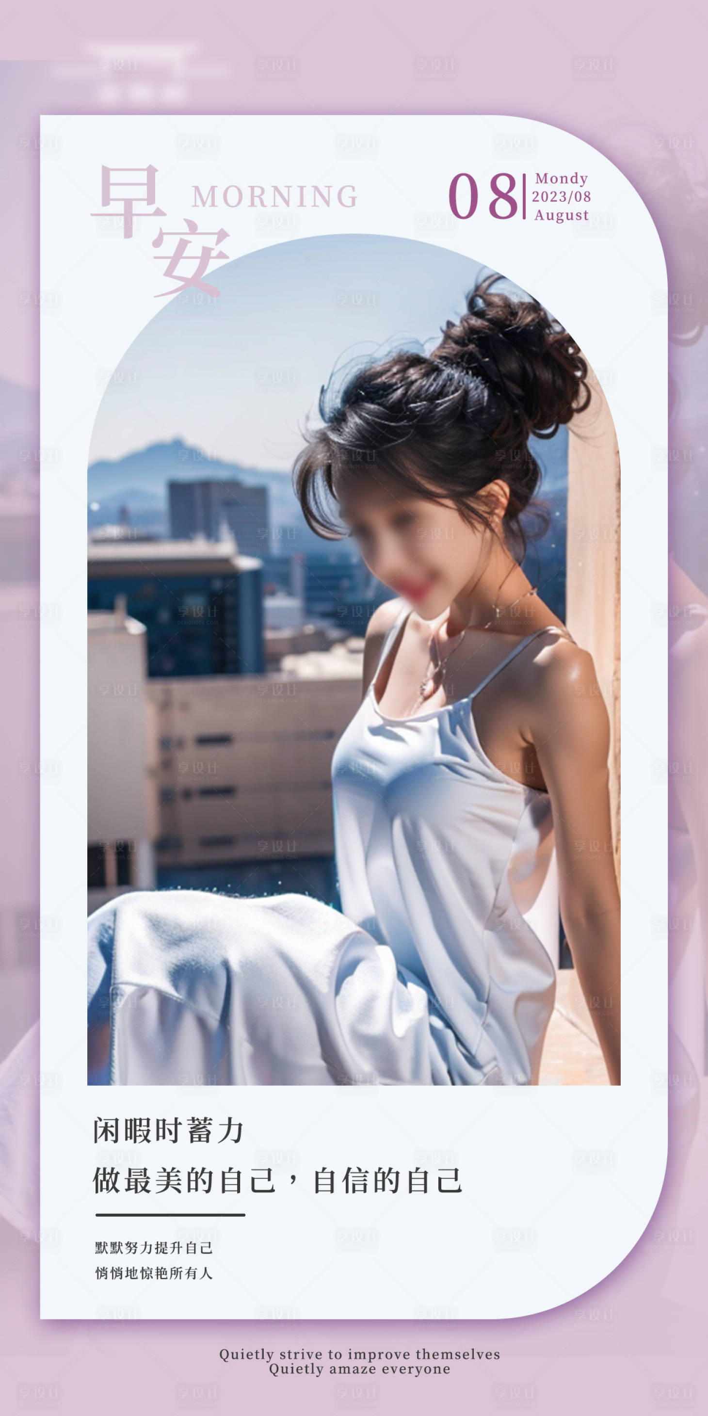 源文件下载【享设计】搜索编号：99430018250301993【早安海报】