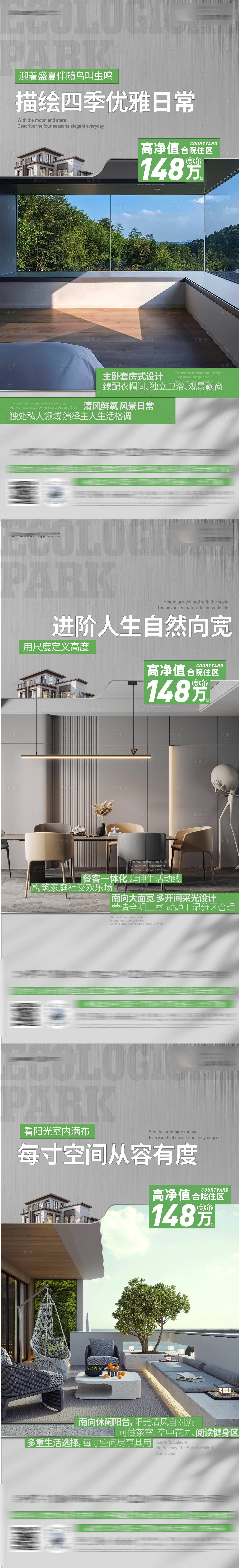 源文件下载【生态住宅海报】编号：60810018147292285