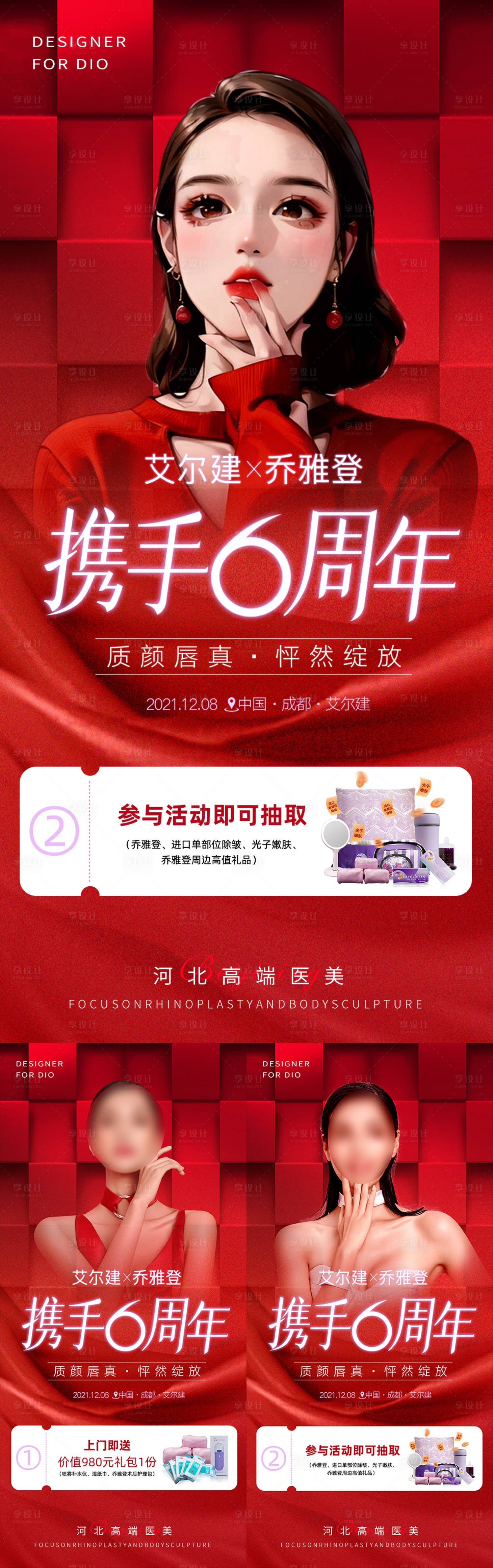 源文件下載【醫美周年慶玻尿酸活動海報】編號：55640017845245548