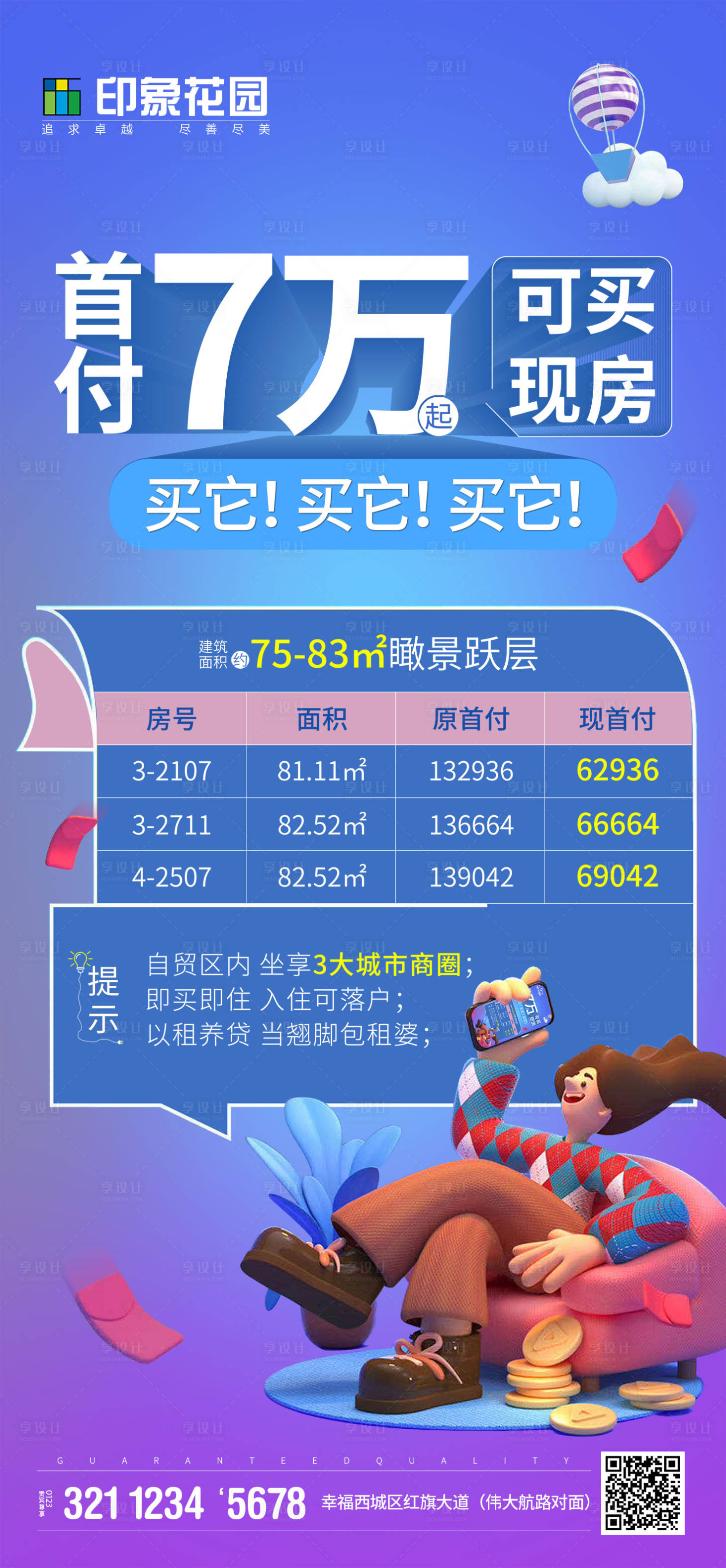源文件下载【享设计】搜索编号：76070017857098854【创意房源表移动端海报】