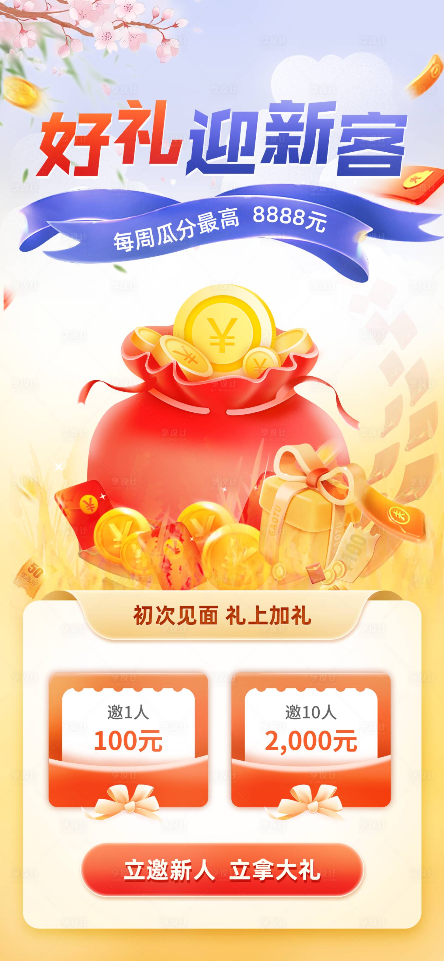 源文件下载【每周瓜分现金红包海报】编号：33970018097651897