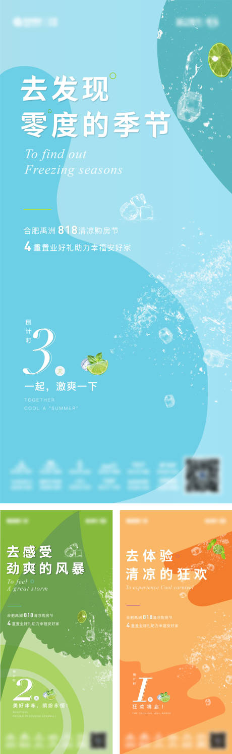 源文件下载【冰爽夏日倒计时活动海报】编号：47950018010074154