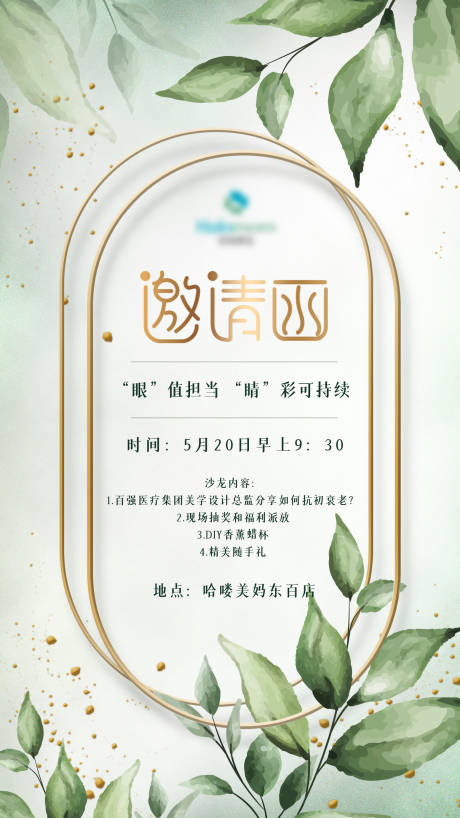 源文件下载【享设计】搜索编号：56040017809541838【邀请函海报】