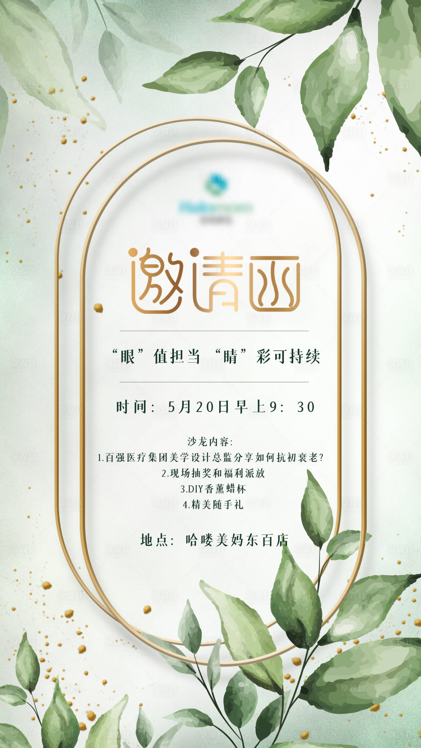 源文件下载【享设计】搜索编号：56040017809541838【邀请函海报】