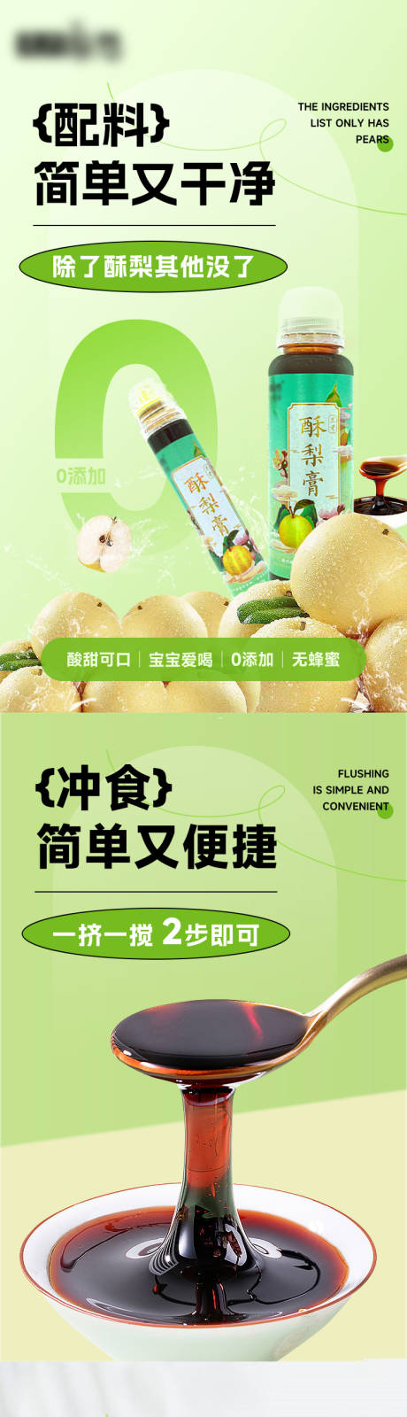 源文件下载【酥梨膏详情页】编号：59050017936858302