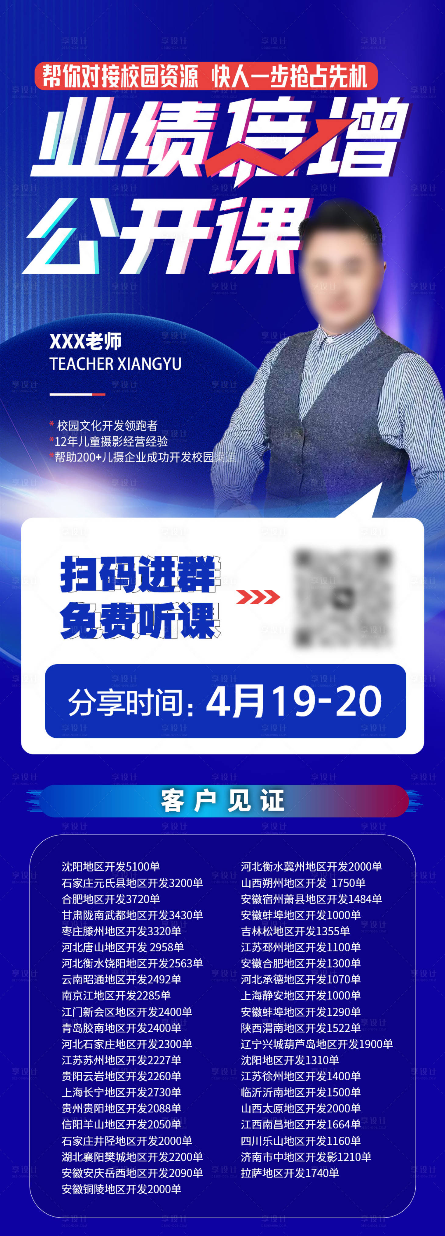 源文件下載【享設計】搜索編號：30600017788351720【抖音直播課程長圖海報】