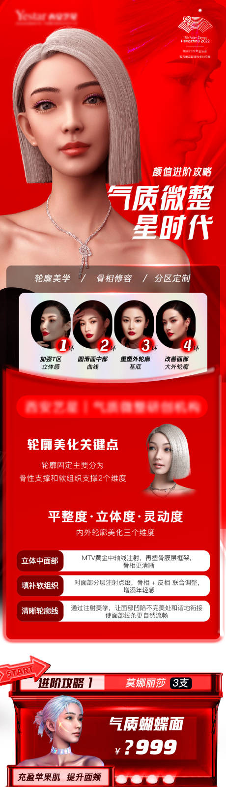 源文件下载【享设计】搜索编号：90960017963762212【气质微整星时代 活动详情】