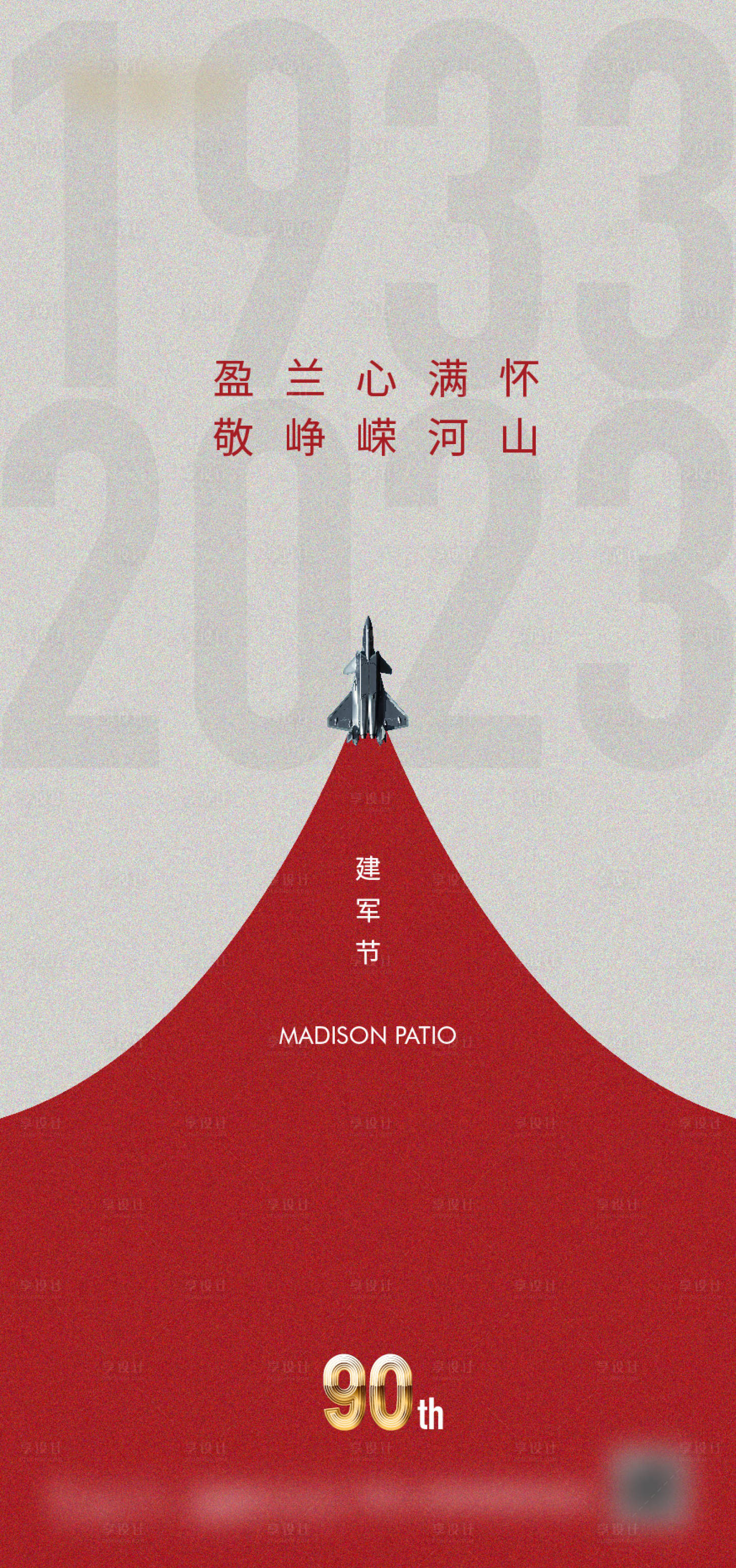 源文件下載【享設計】搜索編號：50020017871918900【建軍節微信海報】