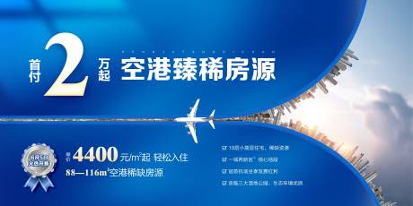 源文件下载【飞机空港区域海报】编号：49720018313376566