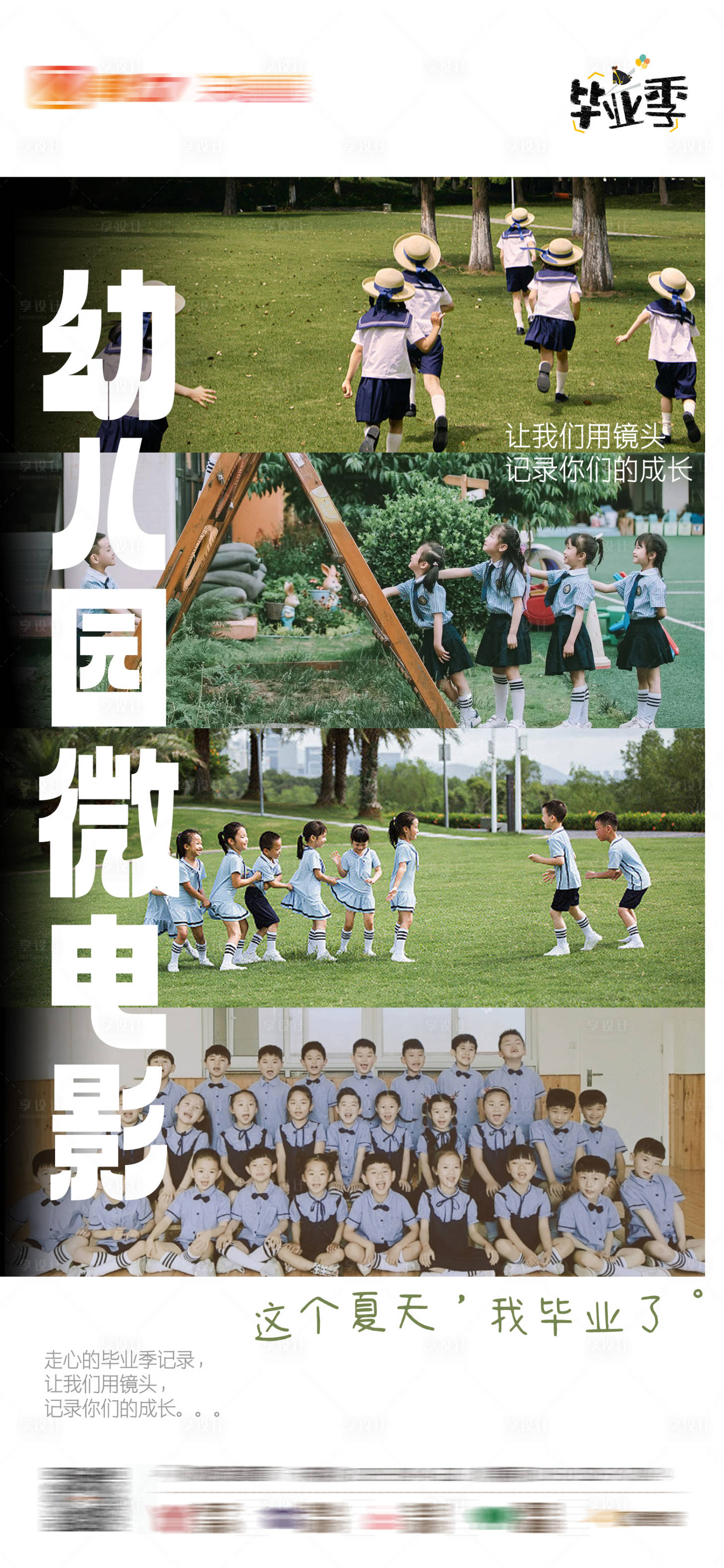 源文件下载【享设计】搜索编号：62340018030122306【幼儿园微电影毕业季海报】