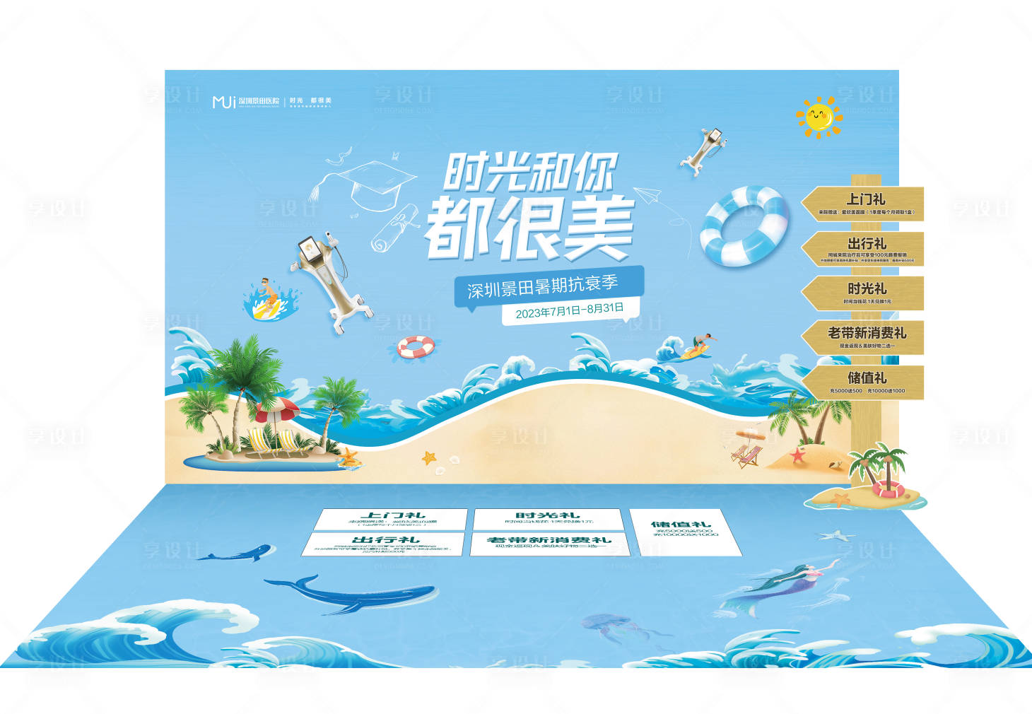 源文件下載【享設計】搜索編號：72220017906141276【醫美活動背景板】