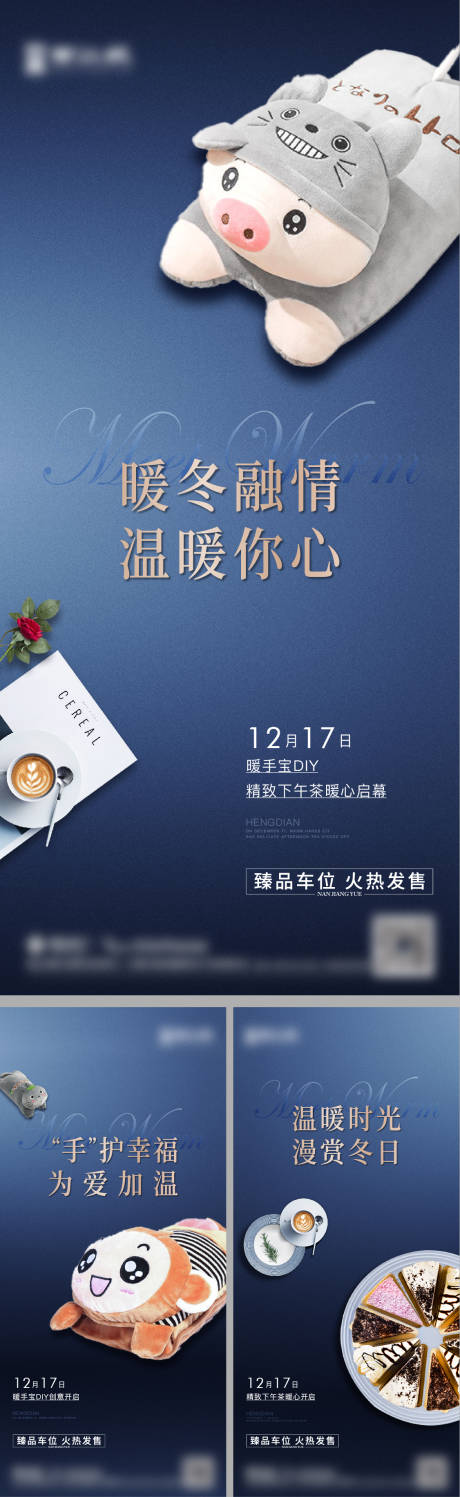 源文件下载【暖手宝活动海报】编号：32660018058595906