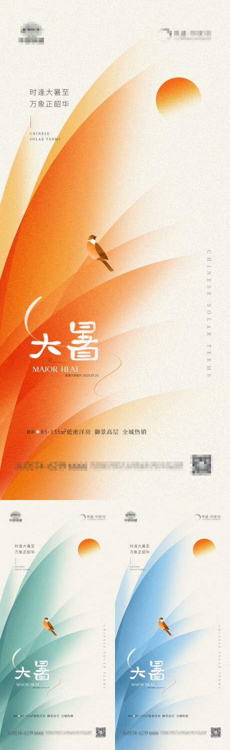 源文件下载【地产大暑简约系列海报】编号：41640018084556935