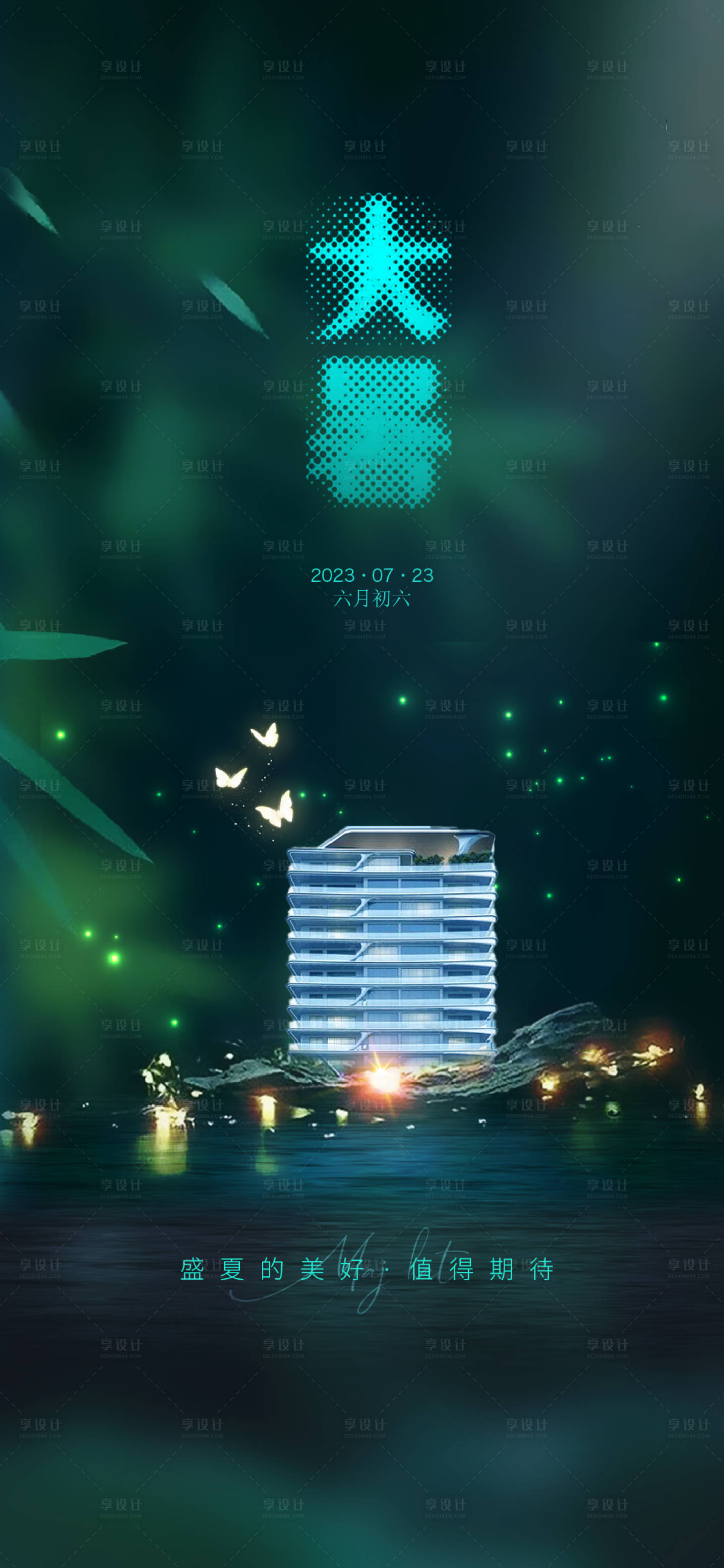 源文件下载【地产大暑节气海报】编号：69850017903843806