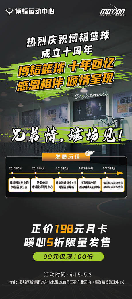 源文件下载【篮球活动展架 】编号：26660017827937093