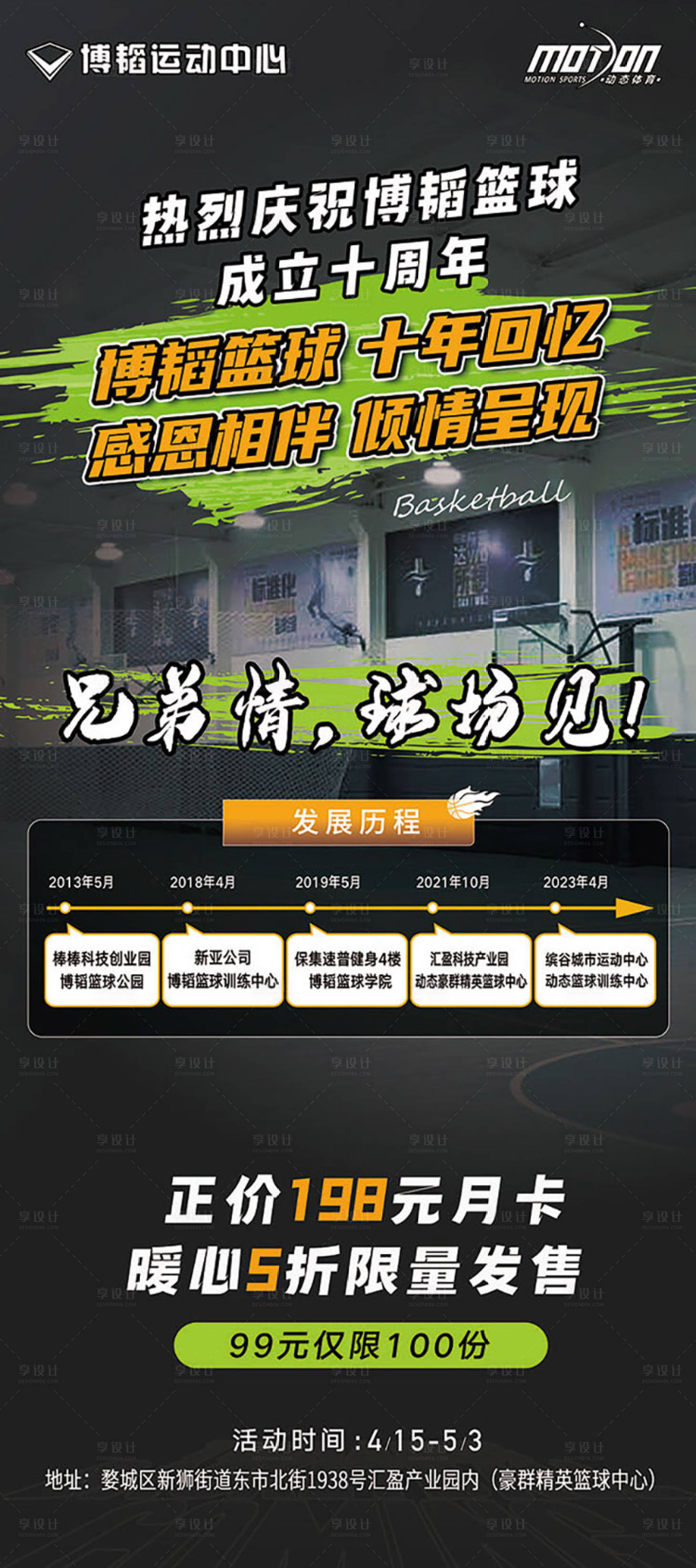 源文件下載【享設計】搜索編號：26660017827937093【籃球活動展架 】