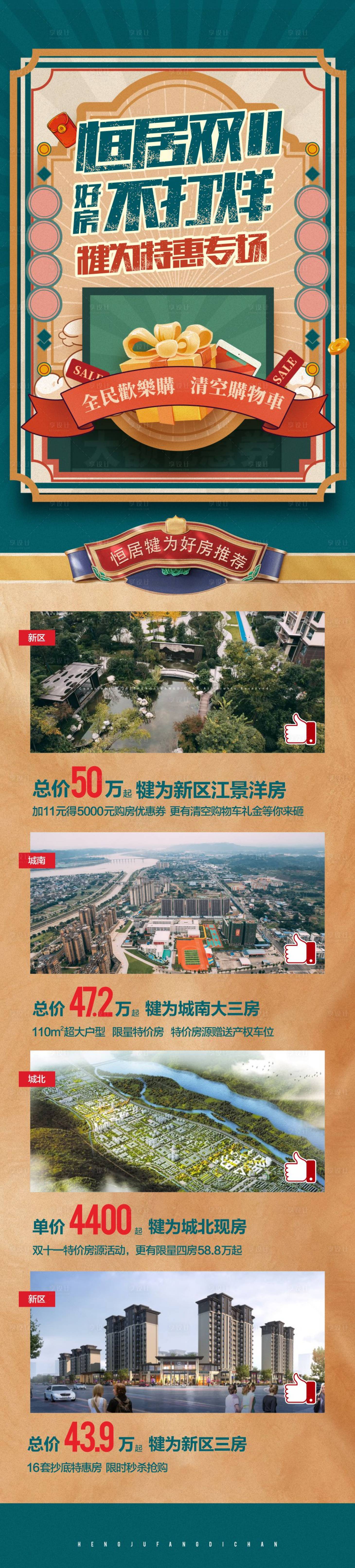 源文件下載【享設(shè)計(jì)】搜索編號(hào)：47050018366353177【雙十一不打烊長(zhǎng)拉頁(yè) 】