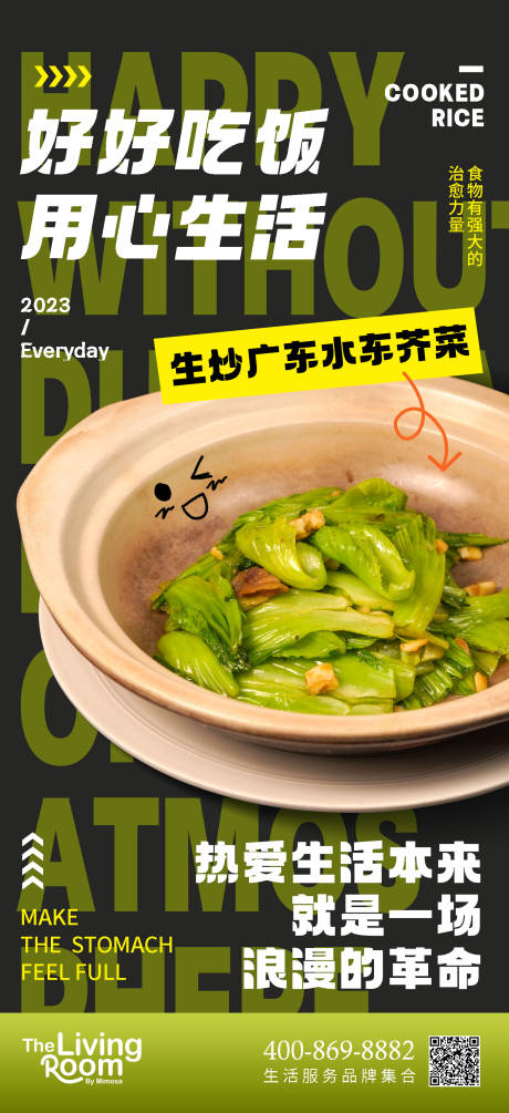 美食日常宣传海报-源文件【享设计】