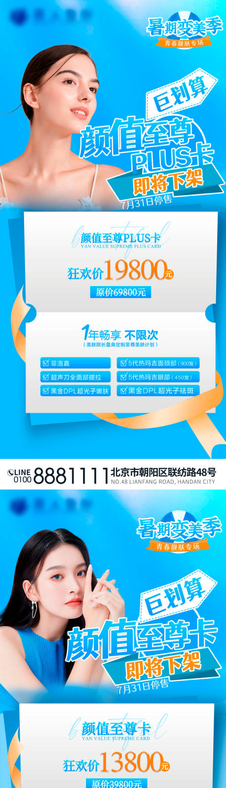 源文件下载【暑期医美变美海报】编号：51570017919855096
