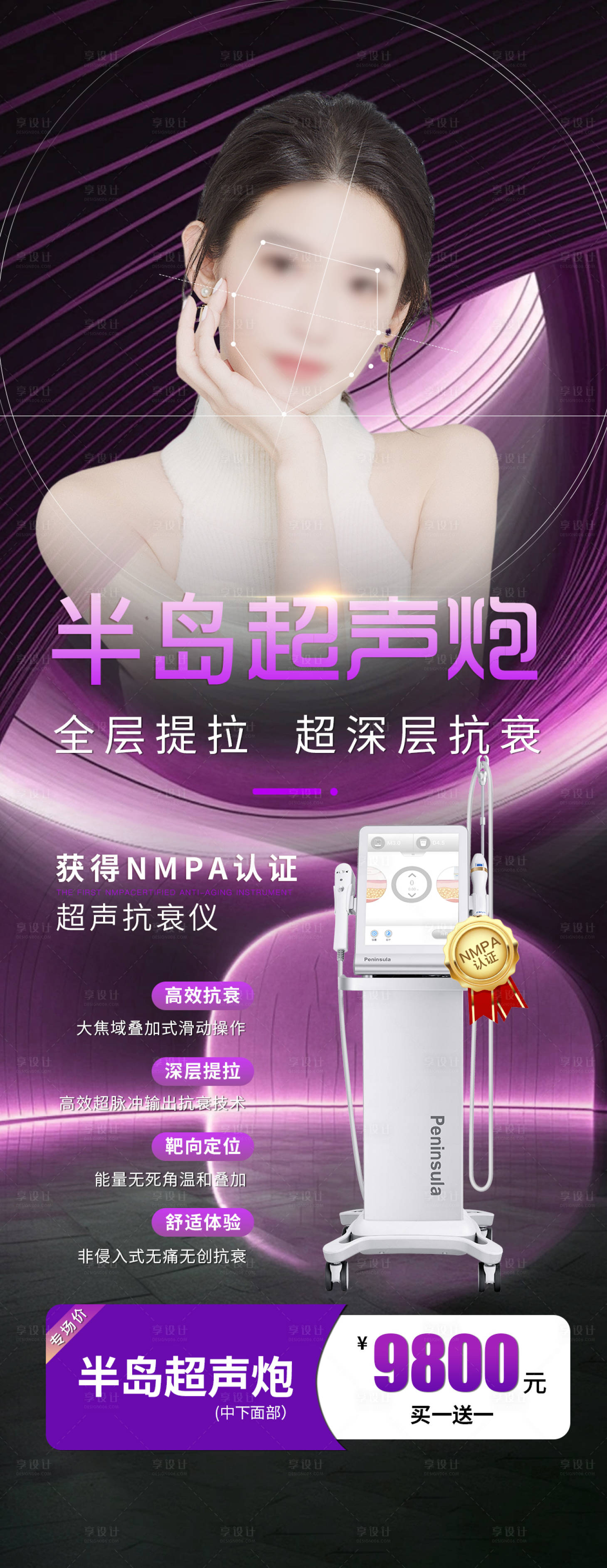 源文件下載【享設計】搜索編號：99470018067573567【超聲炮價值海報】