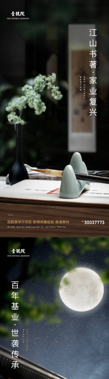 源文件下载【新中式豪宅别墅海报】编号：54130017833705596