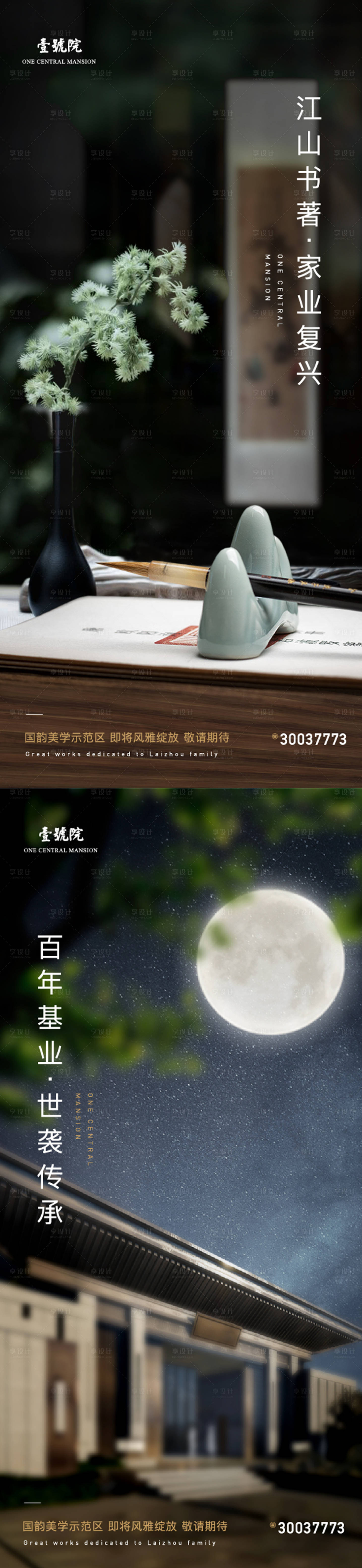 源文件下载【享设计】搜索编号：54130017833705596【新中式豪宅别墅海报】