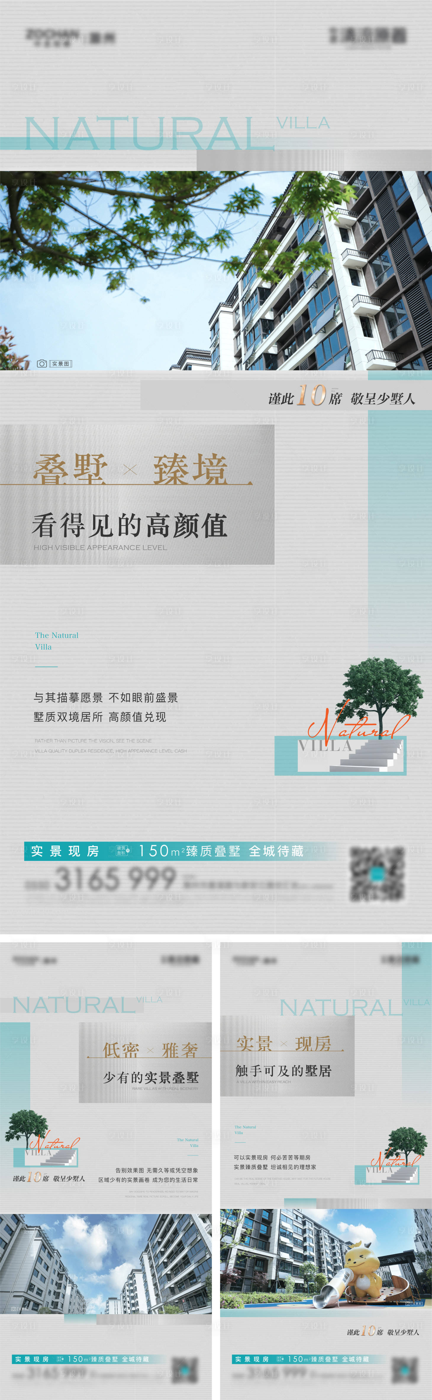 源文件下载【享设计】搜索编号：39600018177707194【地产实景现房系列价值单图】