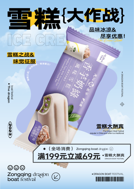 源文件下載【享設(shè)計(jì)】搜索編號(hào)：25310018196333374【雪糕產(chǎn)品海報(bào)】
