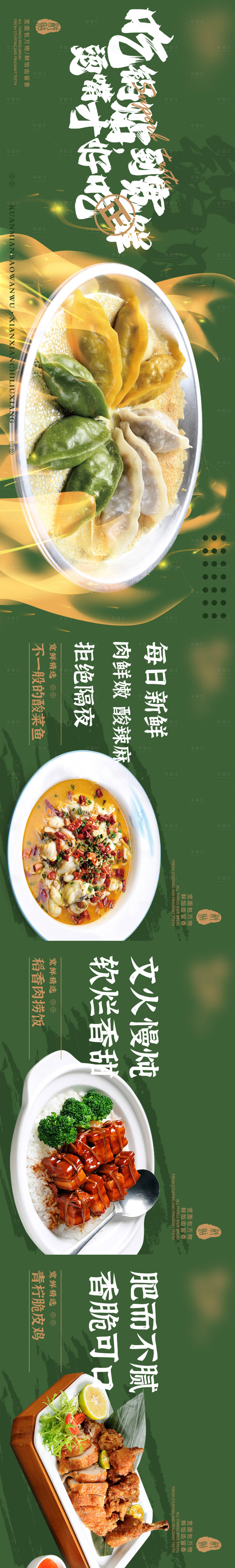 源文件下载【美食长图】编号：90180018118817161