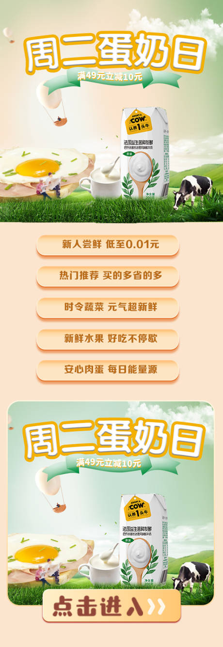 源文件下载【生鲜美食蛋奶电商活动长图海报】编号：17950017742444956