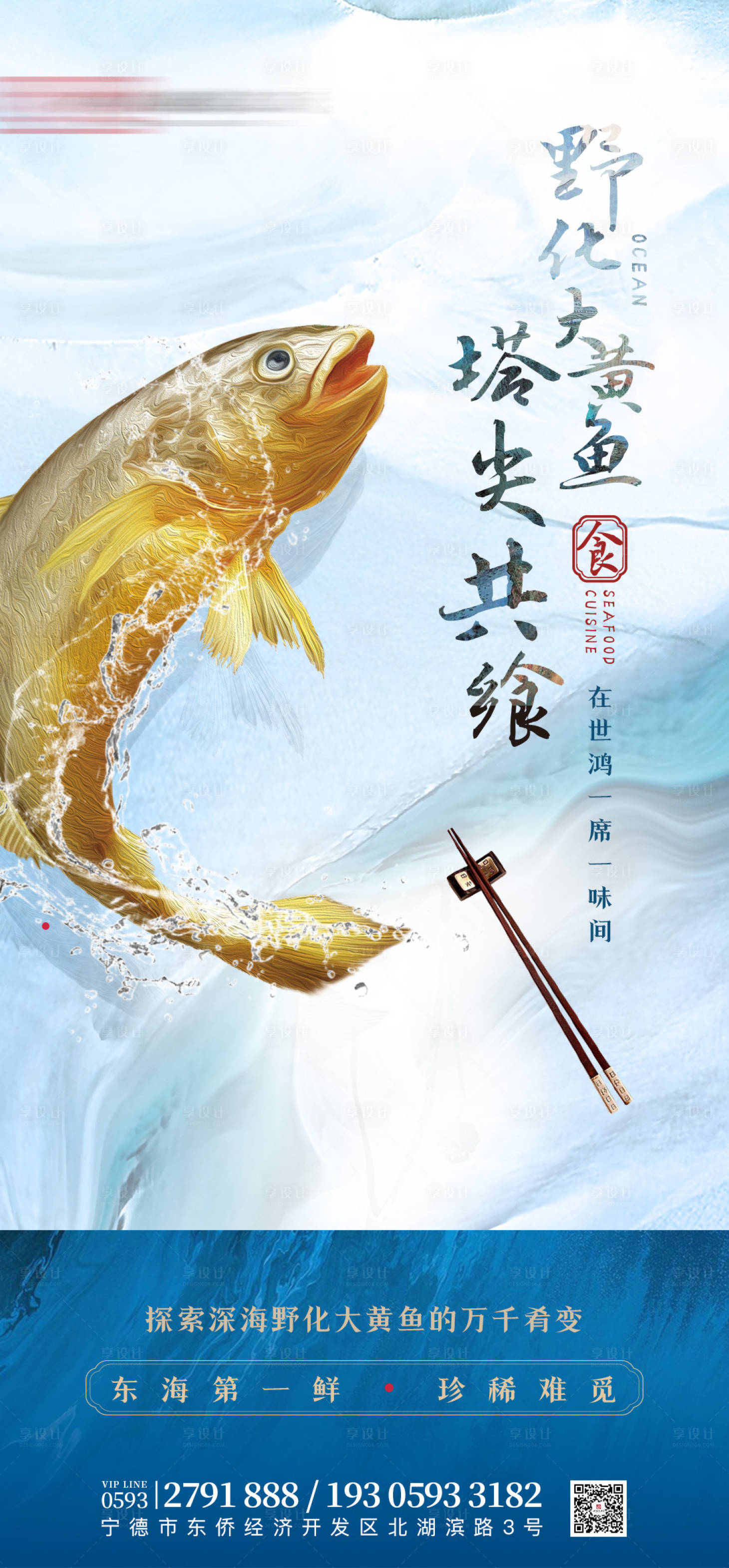 源文件下載【享設(shè)計】搜索編號：30790017740319921【大黃魚海報】